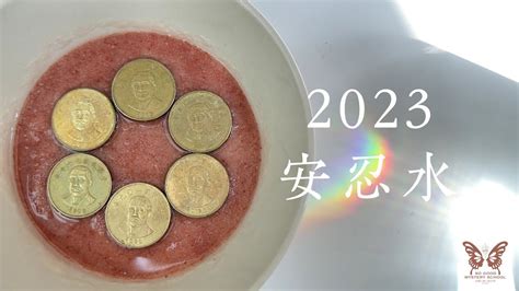 安忍水製作|三界五行：製作安忍水